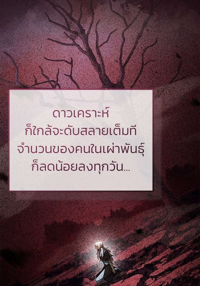 ชีวิตหลังเกษียณของผู้ย้อนเวลา - หน้า 93
