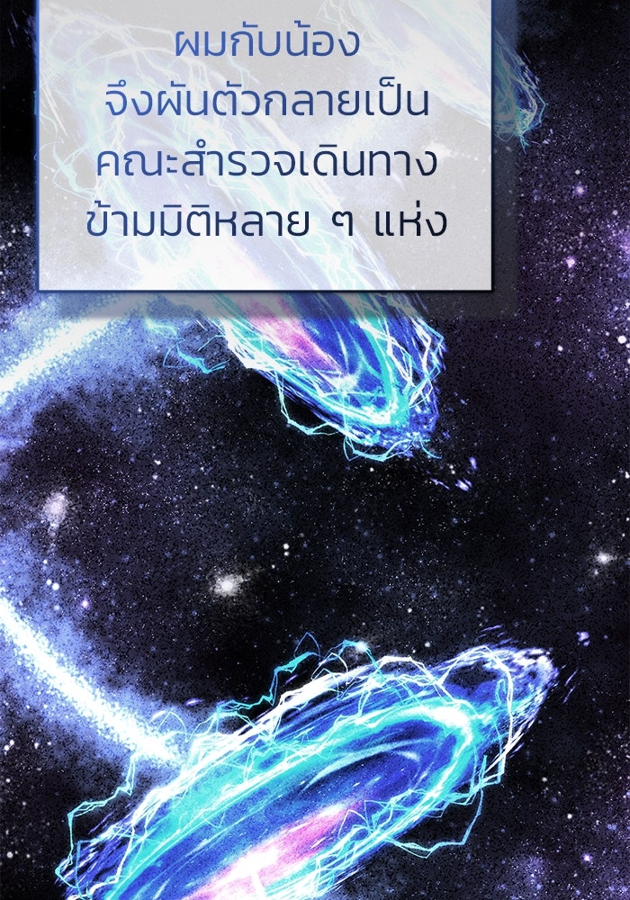 ชีวิตหลังเกษียณของผู้ย้อนเวลา - หน้า 95