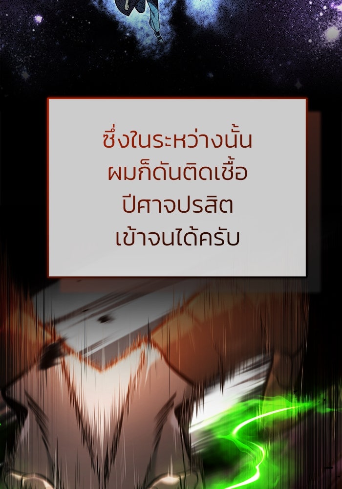 ชีวิตหลังเกษียณของผู้ย้อนเวลา - หน้า 97