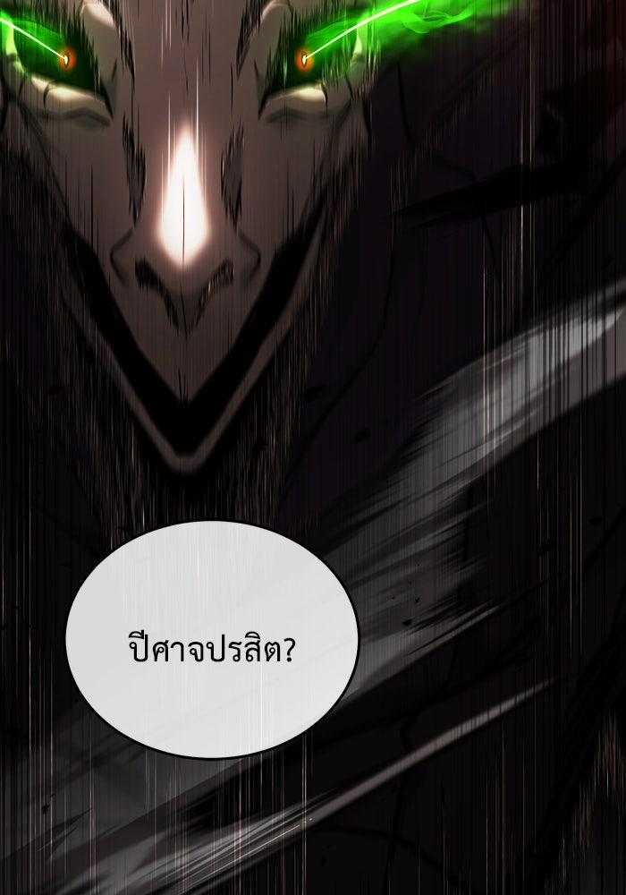 ชีวิตหลังเกษียณของผู้ย้อนเวลา - หน้า 98