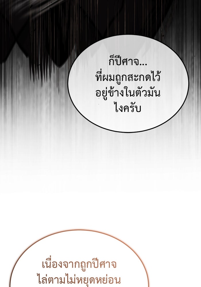 ชีวิตหลังเกษียณของผู้ย้อนเวลา - หน้า 99