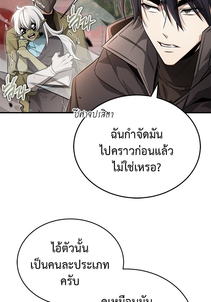 ชีวิตหลังเกษียณของผู้ย้อนเวลา - หน้า 10