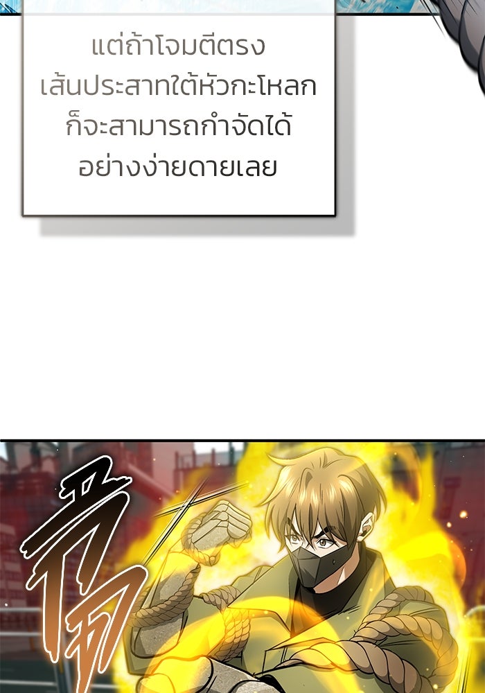 ชีวิตหลังเกษียณของผู้ย้อนเวลา - หน้า 101