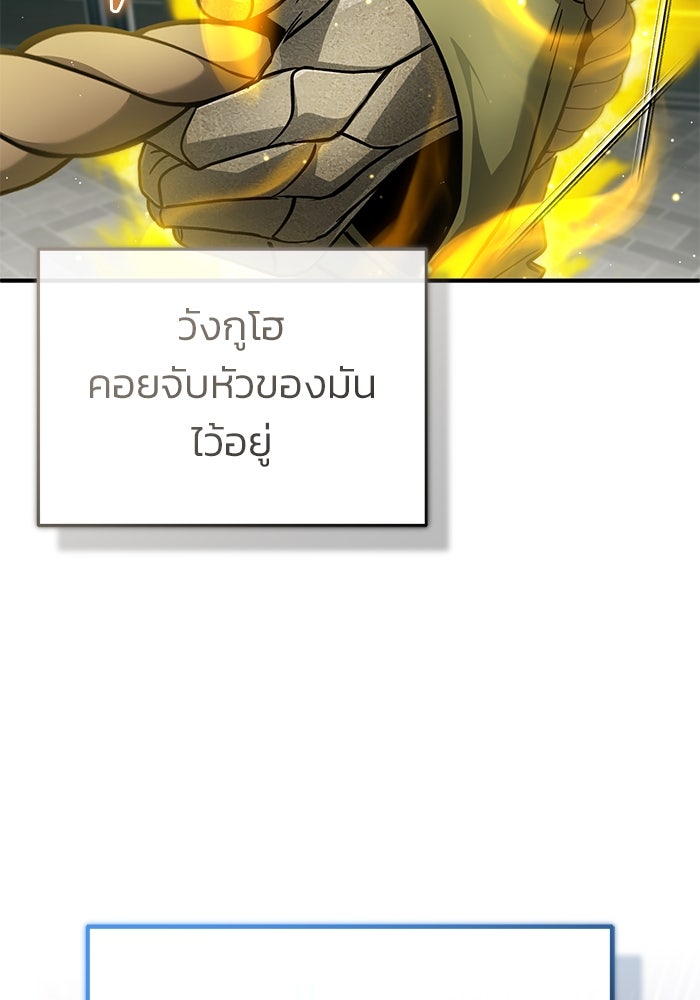 ชีวิตหลังเกษียณของผู้ย้อนเวลา - หน้า 102