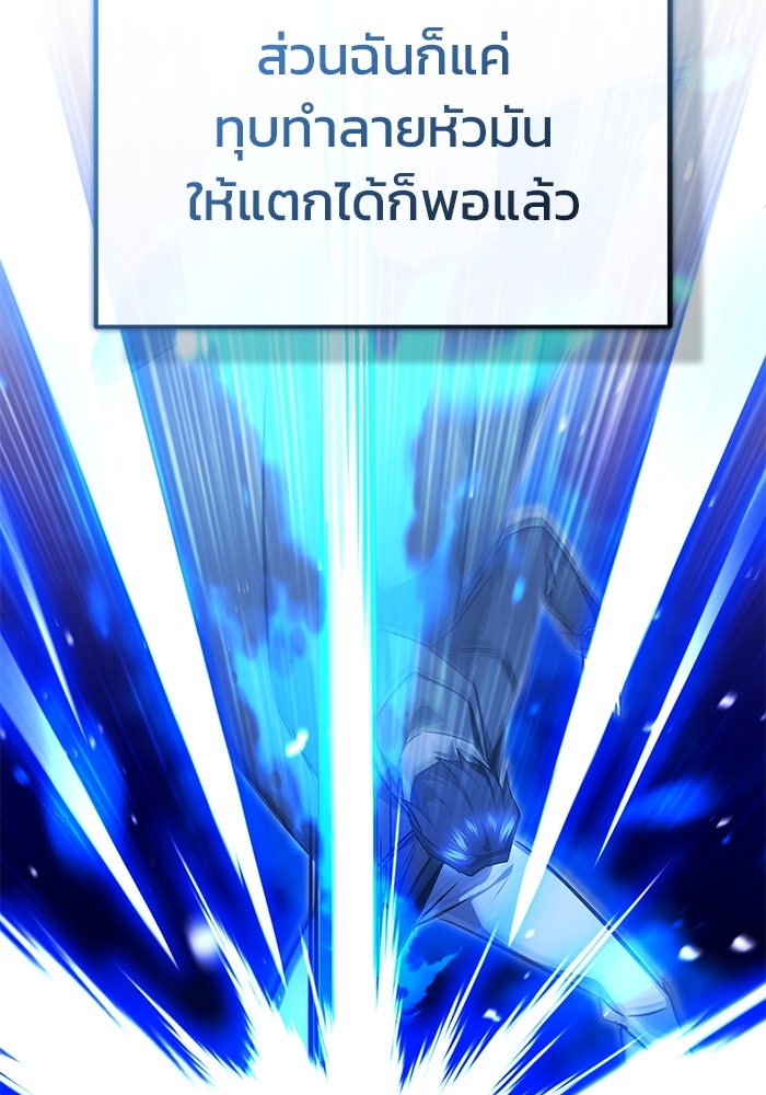 ชีวิตหลังเกษียณของผู้ย้อนเวลา - หน้า 103