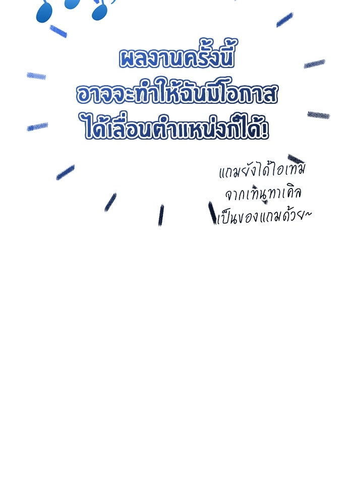 ชีวิตหลังเกษียณของผู้ย้อนเวลา - หน้า 107