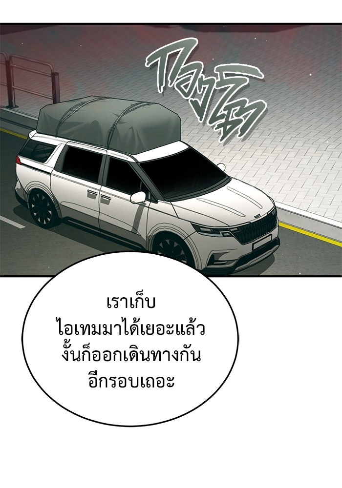 ชีวิตหลังเกษียณของผู้ย้อนเวลา - หน้า 108