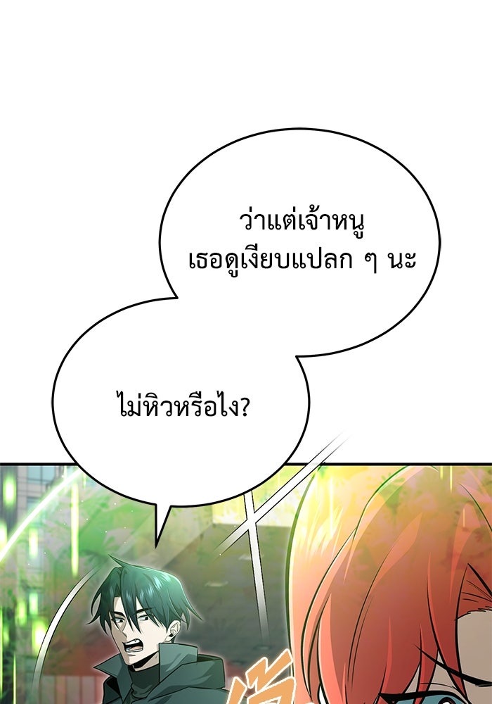 ชีวิตหลังเกษียณของผู้ย้อนเวลา - หน้า 109