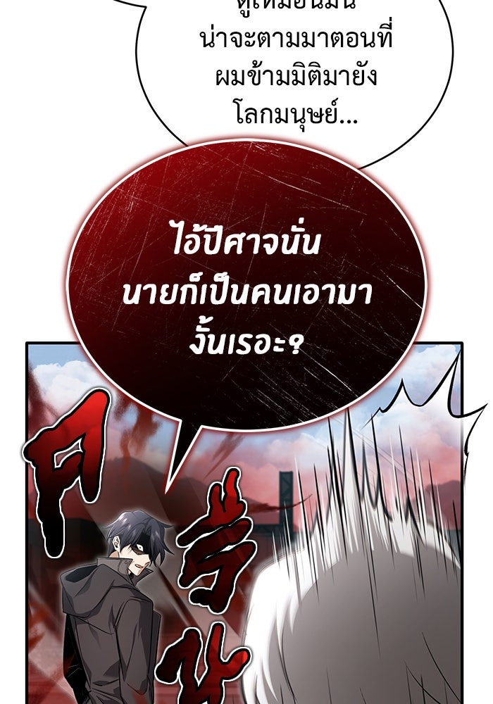ชีวิตหลังเกษียณของผู้ย้อนเวลา - หน้า 11