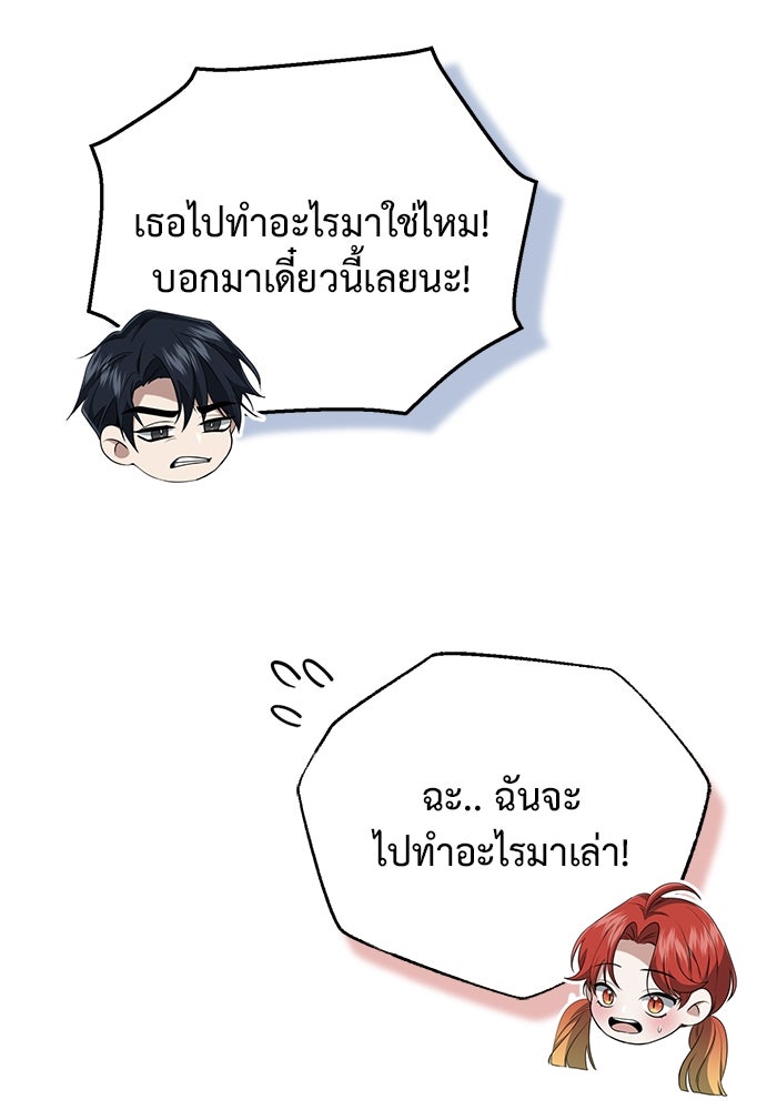 ชีวิตหลังเกษียณของผู้ย้อนเวลา - หน้า 112