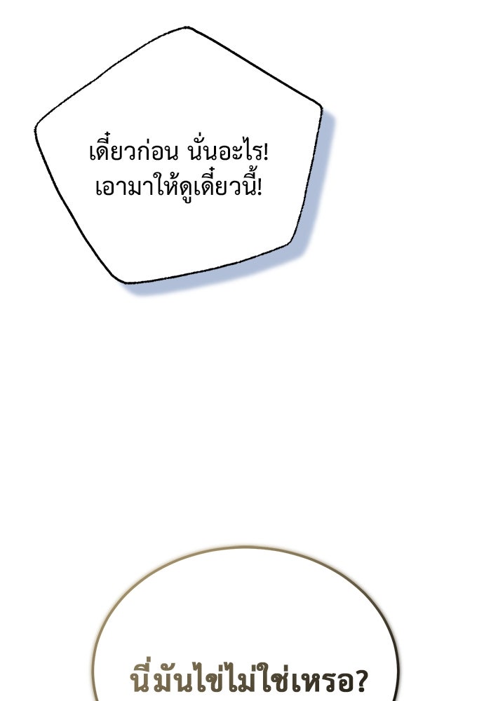 ชีวิตหลังเกษียณของผู้ย้อนเวลา - หน้า 113