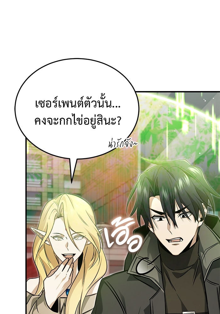 ชีวิตหลังเกษียณของผู้ย้อนเวลา - หน้า 115