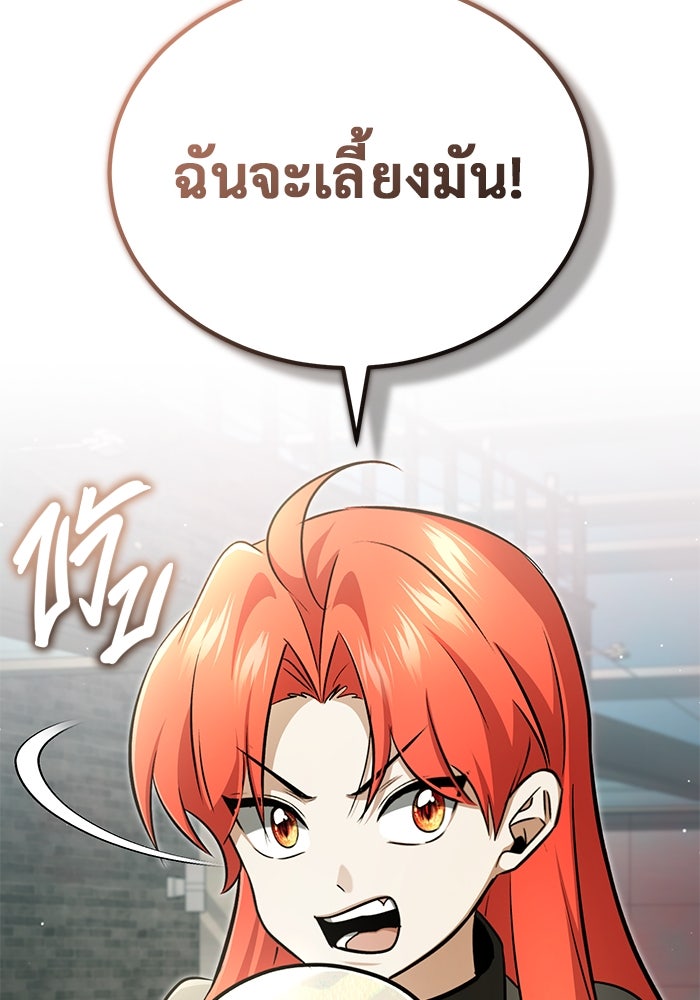 ชีวิตหลังเกษียณของผู้ย้อนเวลา - หน้า 117