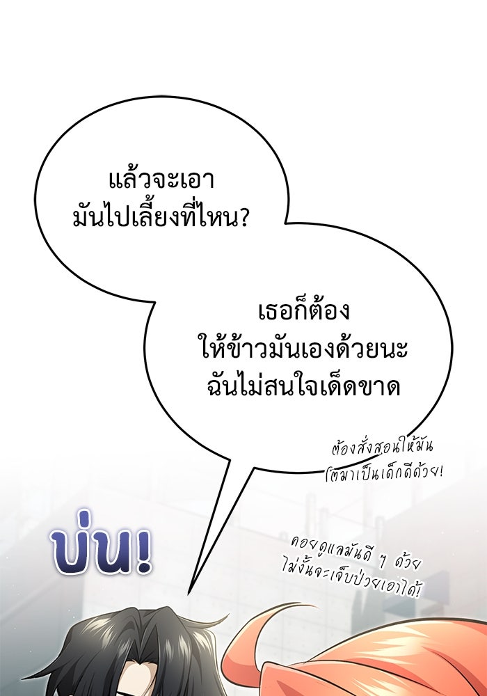 ชีวิตหลังเกษียณของผู้ย้อนเวลา - หน้า 119