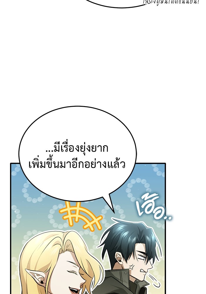 ชีวิตหลังเกษียณของผู้ย้อนเวลา - หน้า 121
