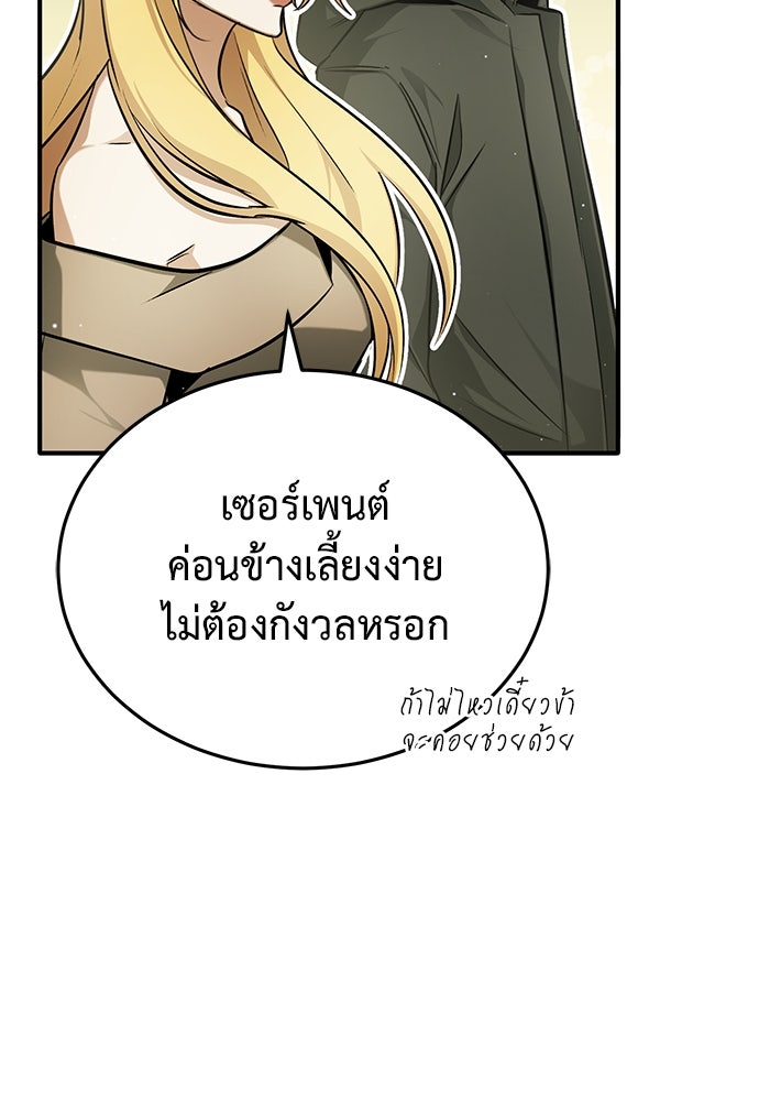ชีวิตหลังเกษียณของผู้ย้อนเวลา - หน้า 122