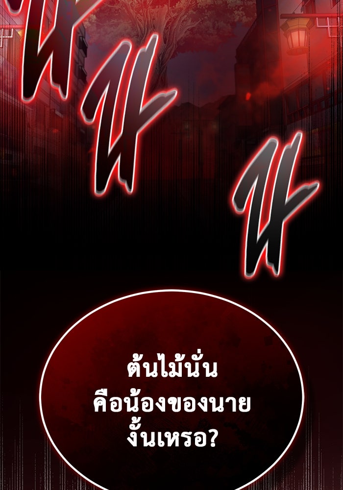 ชีวิตหลังเกษียณของผู้ย้อนเวลา - หน้า 127