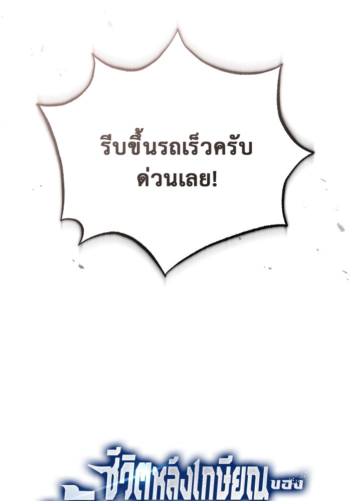 ชีวิตหลังเกษียณของผู้ย้อนเวลา - หน้า 18