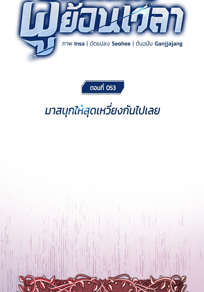 ชีวิตหลังเกษียณของผู้ย้อนเวลา - หน้า 19