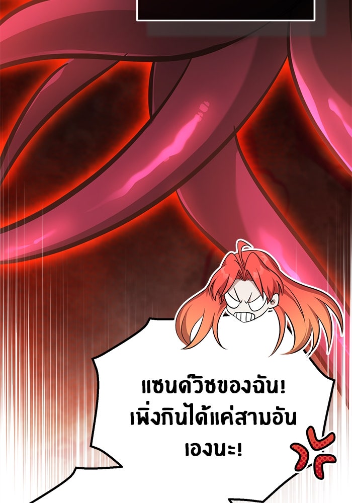 ชีวิตหลังเกษียณของผู้ย้อนเวลา - หน้า 22