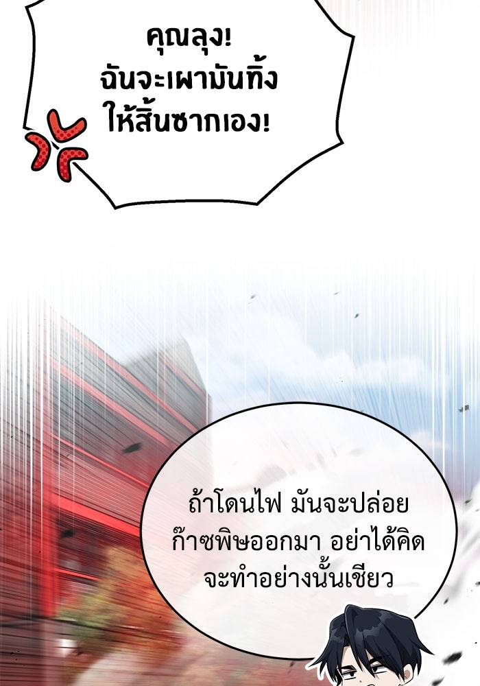 ชีวิตหลังเกษียณของผู้ย้อนเวลา - หน้า 23
