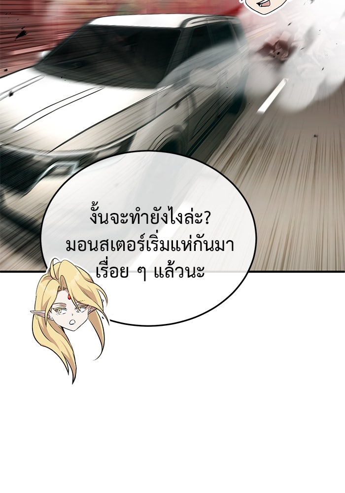 ชีวิตหลังเกษียณของผู้ย้อนเวลา - หน้า 24