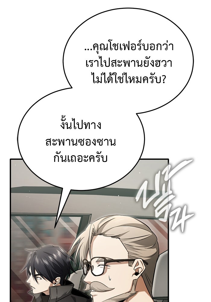ชีวิตหลังเกษียณของผู้ย้อนเวลา - หน้า 25