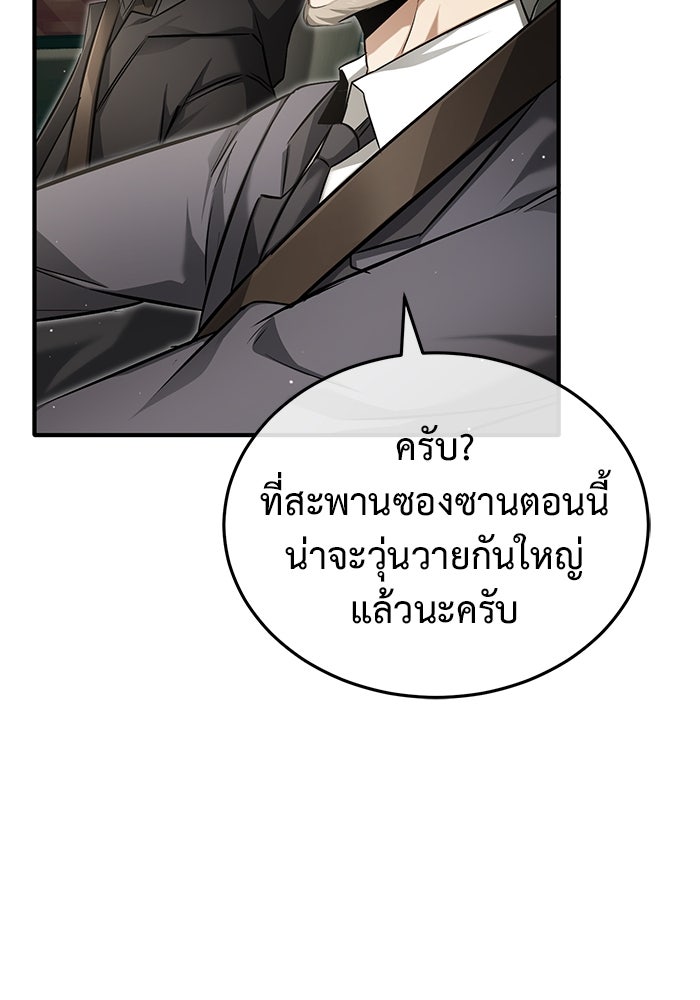 ชีวิตหลังเกษียณของผู้ย้อนเวลา - หน้า 26