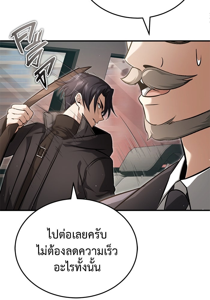 ชีวิตหลังเกษียณของผู้ย้อนเวลา - หน้า 31