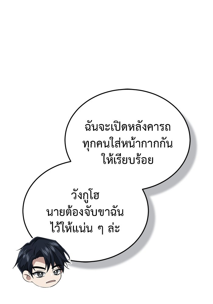 ชีวิตหลังเกษียณของผู้ย้อนเวลา - หน้า 32