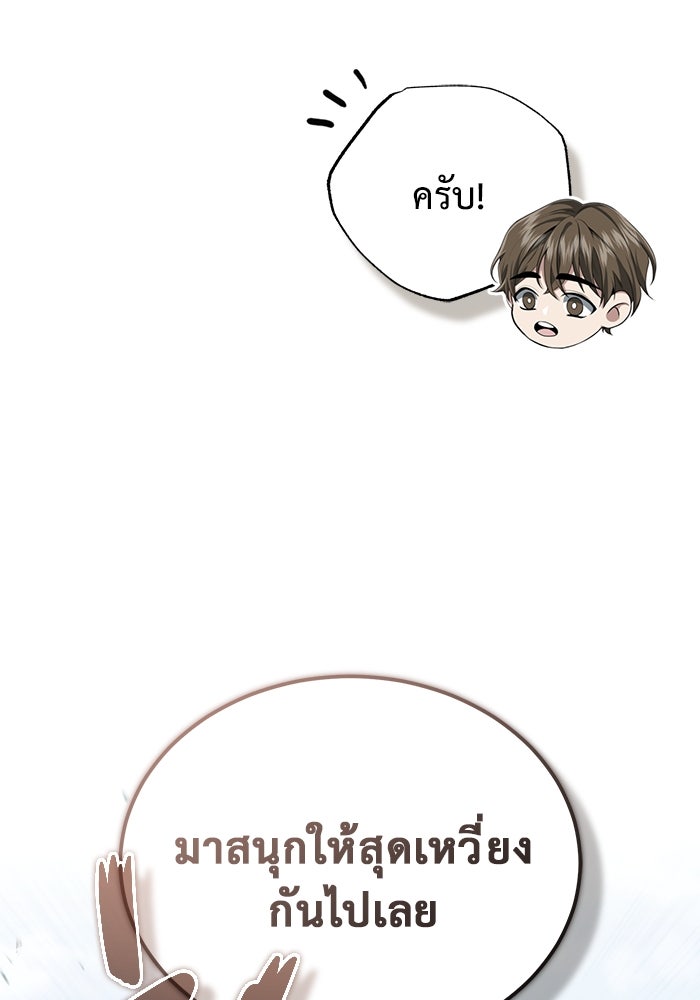 ชีวิตหลังเกษียณของผู้ย้อนเวลา - หน้า 33
