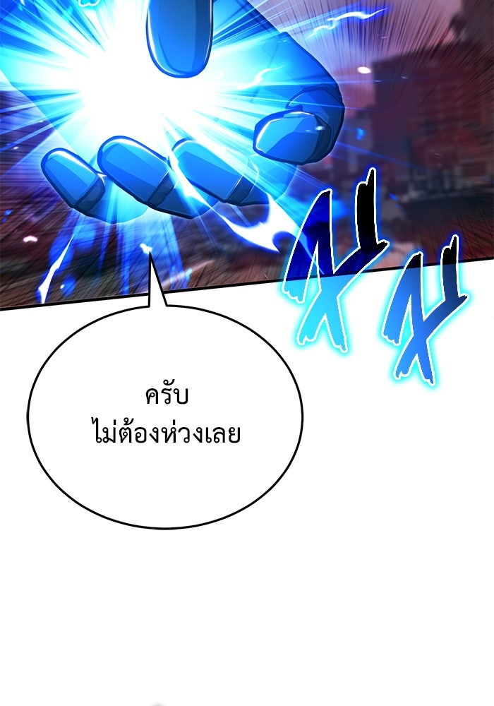 ชีวิตหลังเกษียณของผู้ย้อนเวลา - หน้า 39