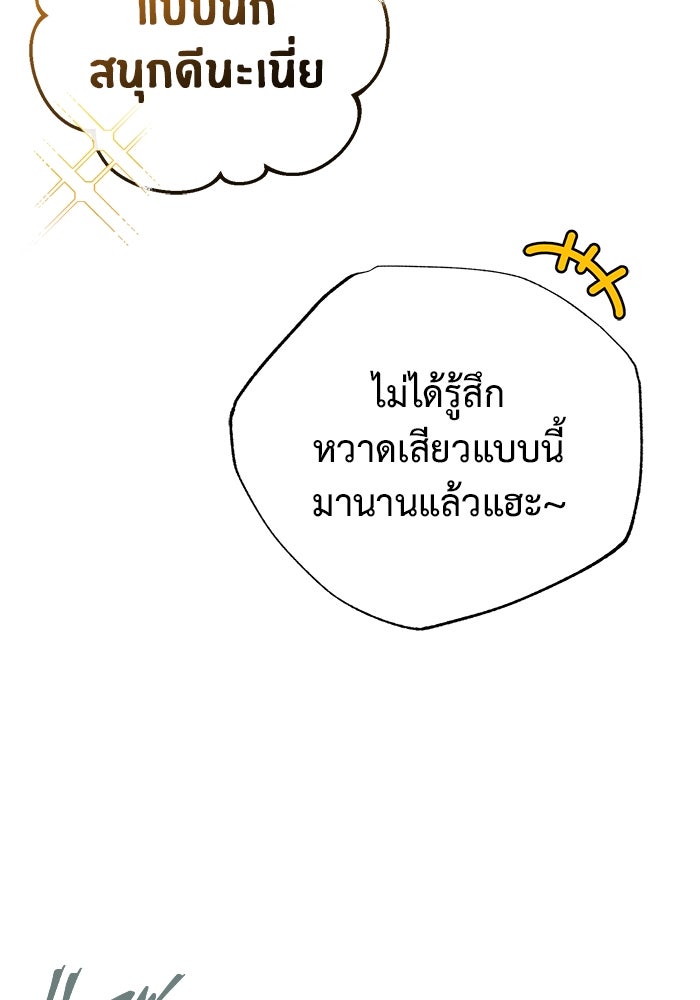 ชีวิตหลังเกษียณของผู้ย้อนเวลา - หน้า 48