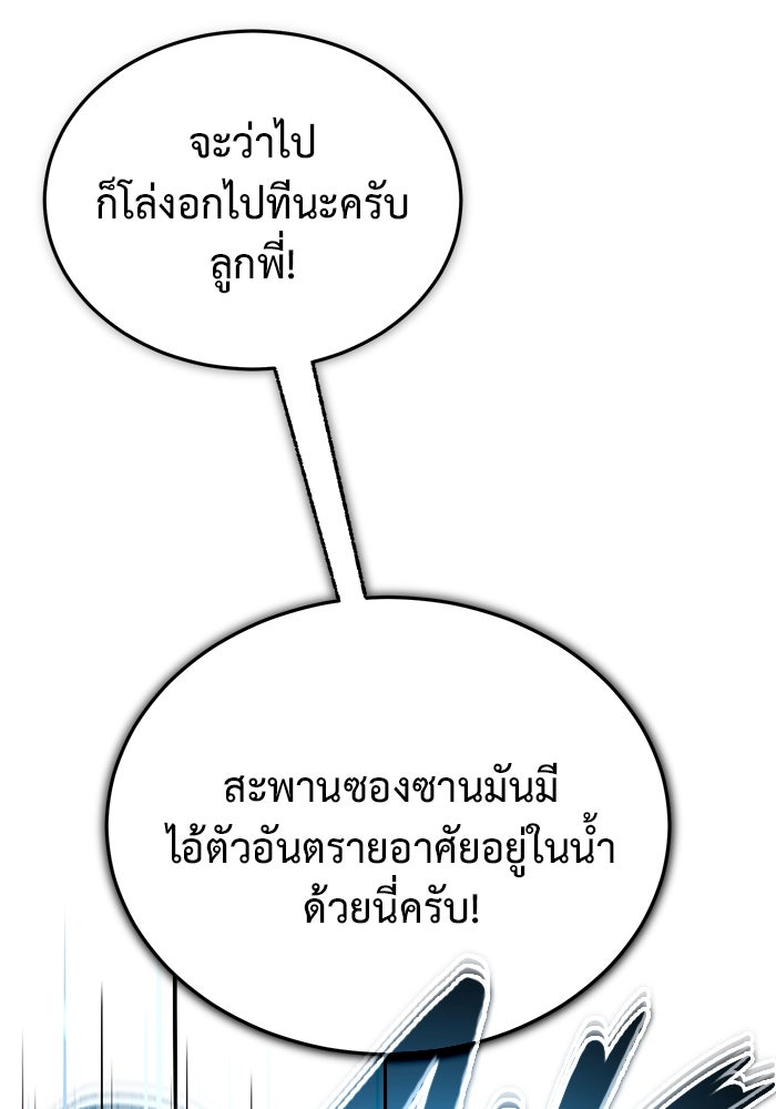 ชีวิตหลังเกษียณของผู้ย้อนเวลา - หน้า 52