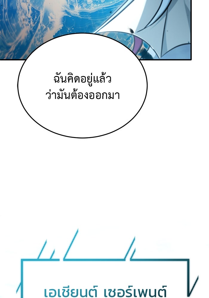 ชีวิตหลังเกษียณของผู้ย้อนเวลา - หน้า 56