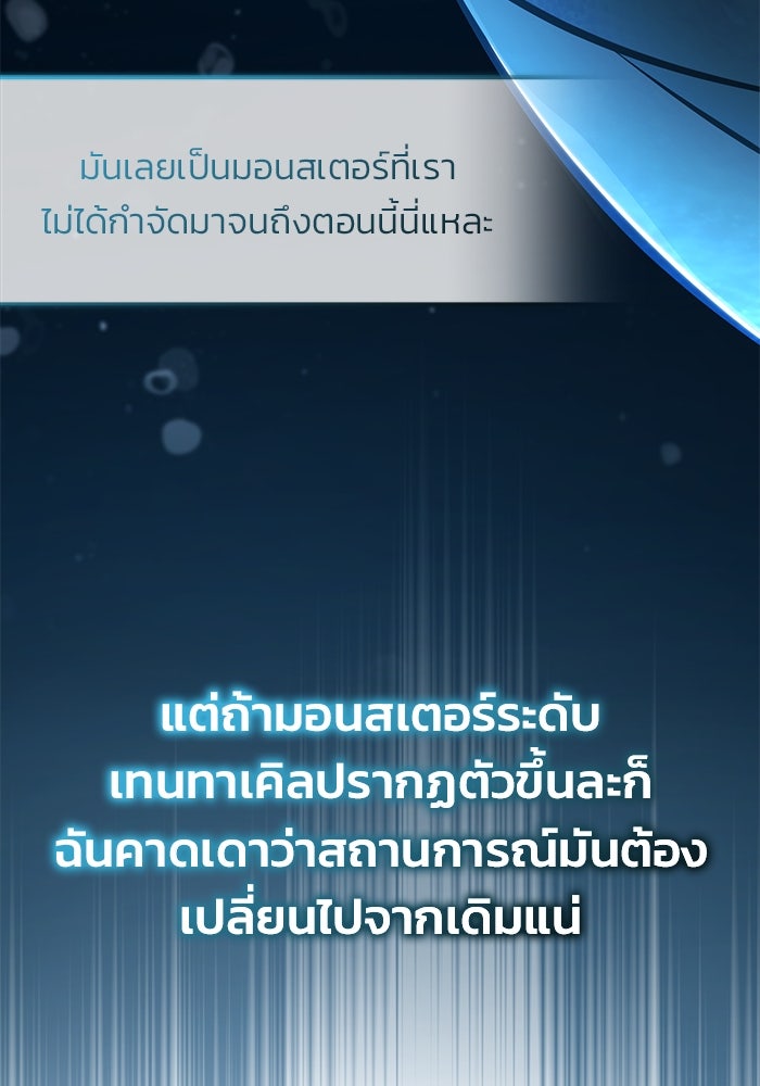 ชีวิตหลังเกษียณของผู้ย้อนเวลา - หน้า 59