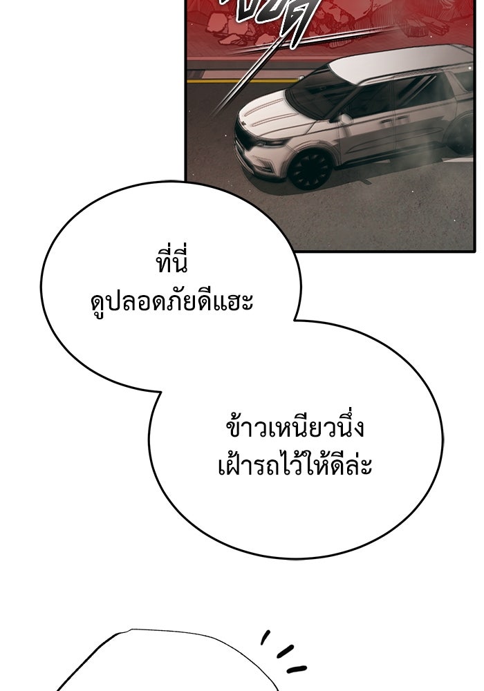 ชีวิตหลังเกษียณของผู้ย้อนเวลา - หน้า 61