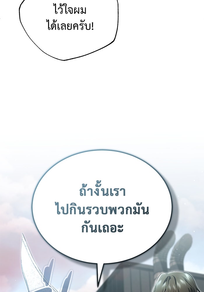 ชีวิตหลังเกษียณของผู้ย้อนเวลา - หน้า 62