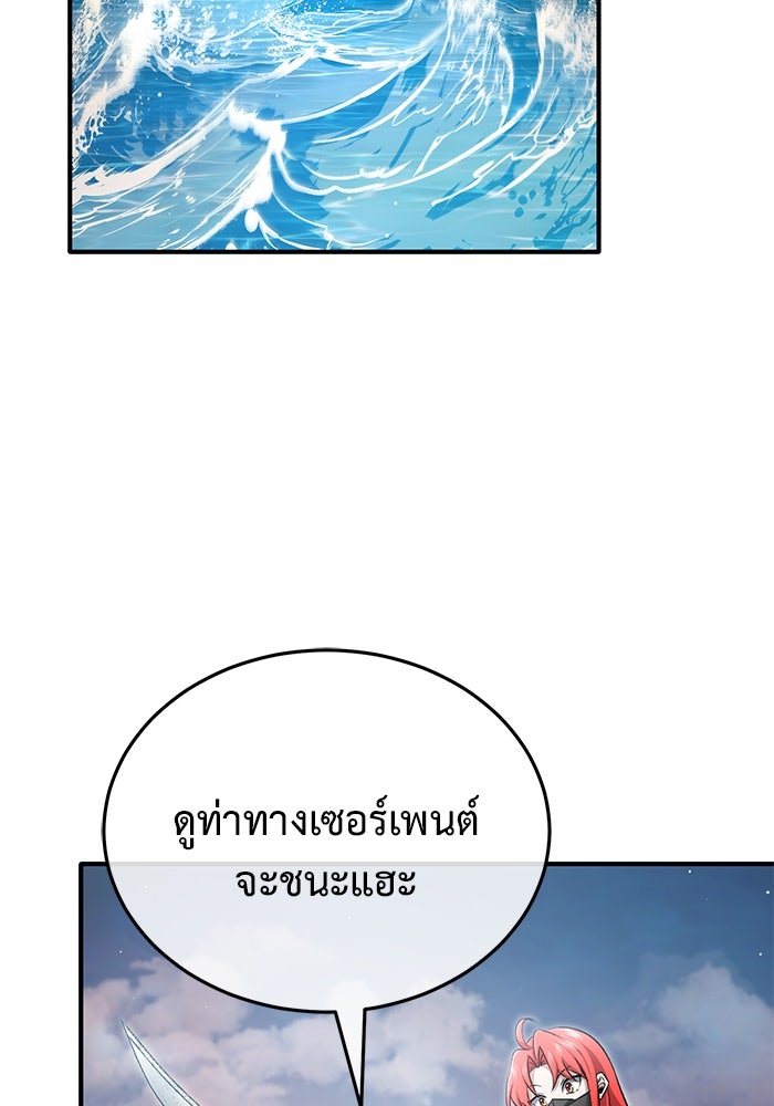 ชีวิตหลังเกษียณของผู้ย้อนเวลา - หน้า 67
