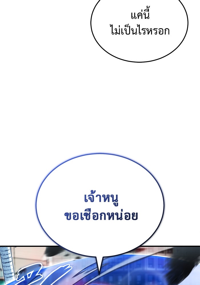 ชีวิตหลังเกษียณของผู้ย้อนเวลา - หน้า 87