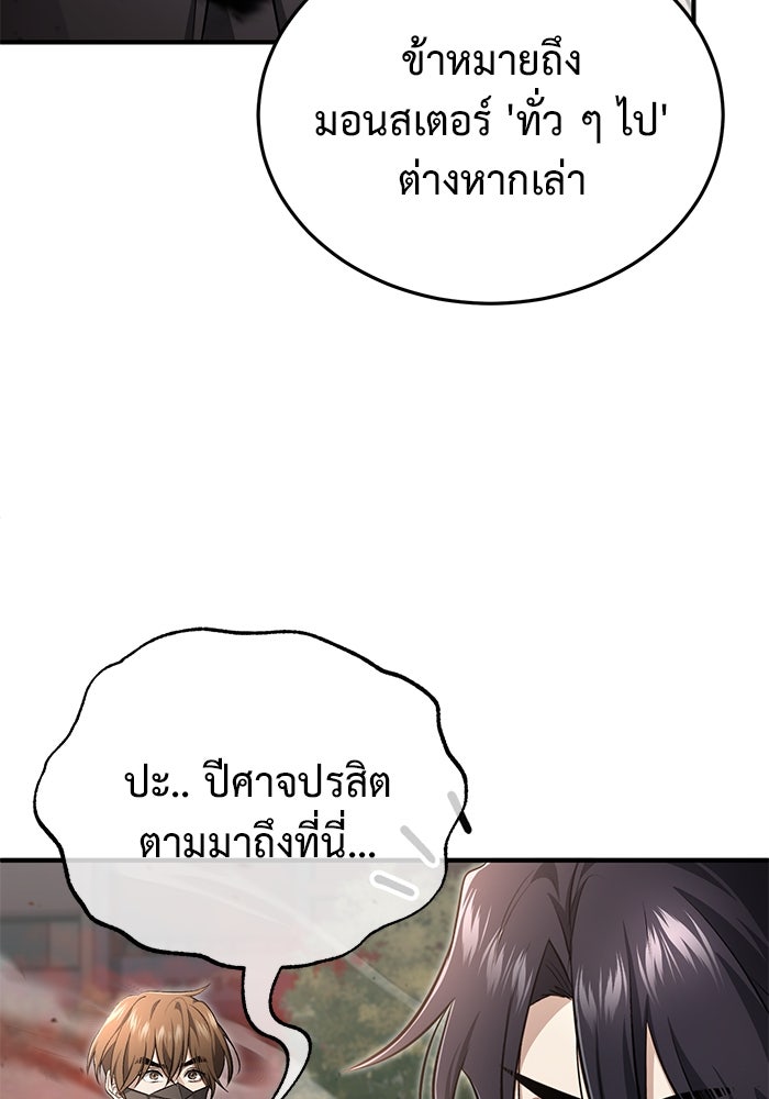 ชีวิตหลังเกษียณของผู้ย้อนเวลา - หน้า 9