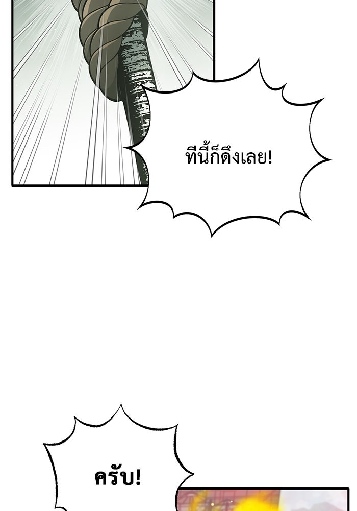 ชีวิตหลังเกษียณของผู้ย้อนเวลา - หน้า 90
