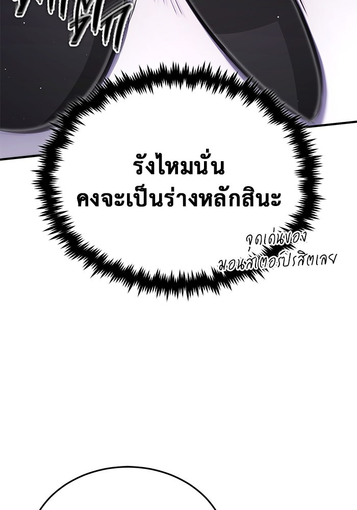 ชีวิตหลังเกษียณของผู้ย้อนเวลา - หน้า 112