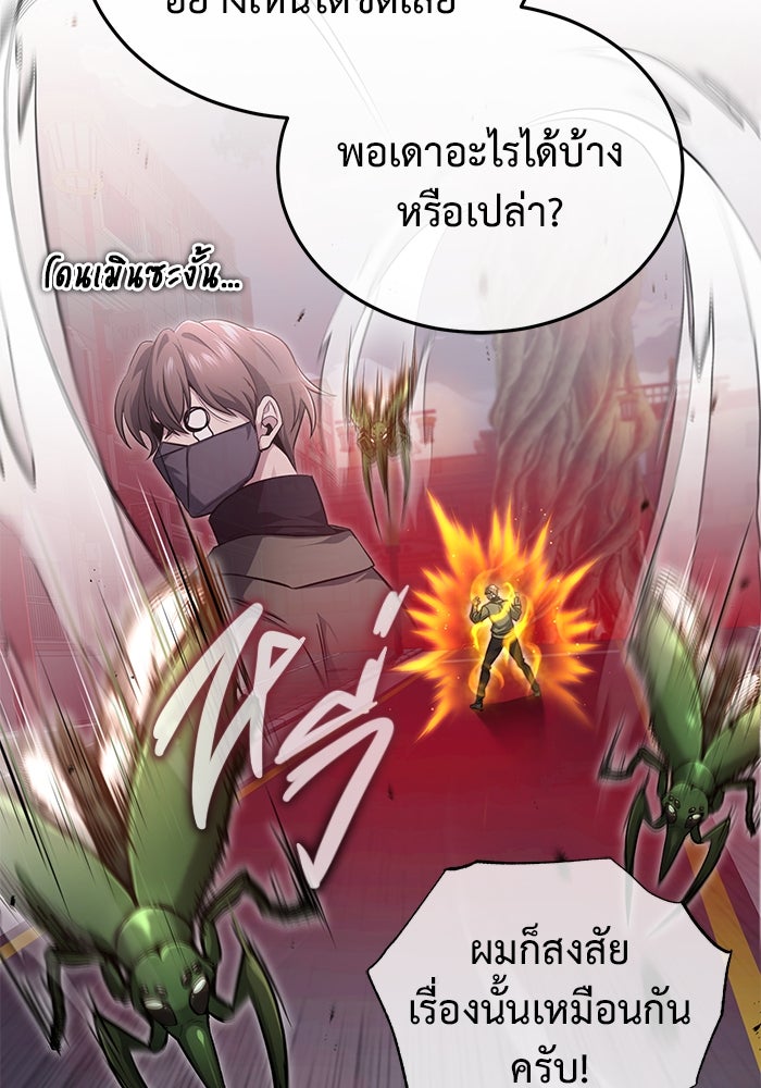 ชีวิตหลังเกษียณของผู้ย้อนเวลา - หน้า 21