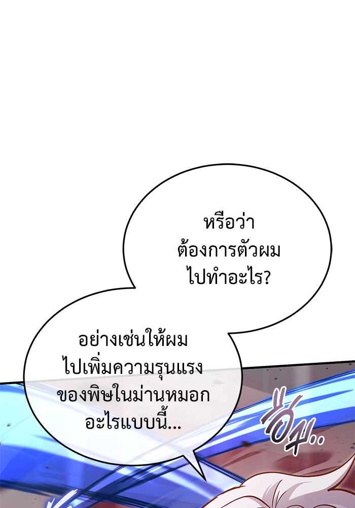 ชีวิตหลังเกษียณของผู้ย้อนเวลา - หน้า 23