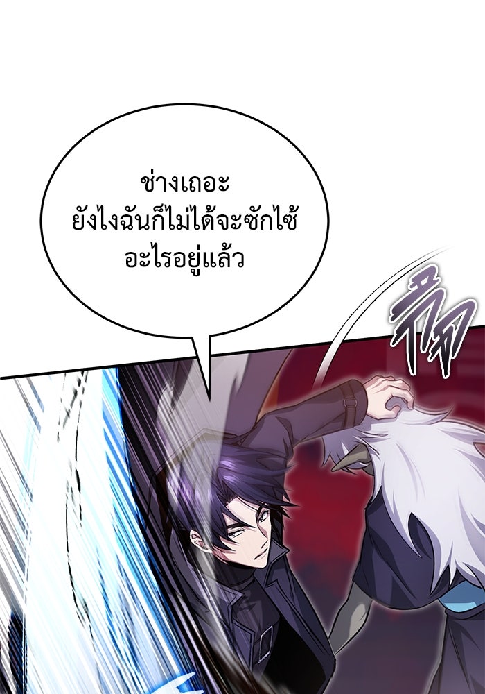 ชีวิตหลังเกษียณของผู้ย้อนเวลา - หน้า 29