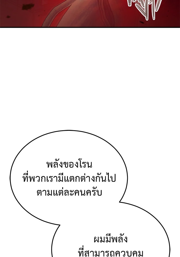 ชีวิตหลังเกษียณของผู้ย้อนเวลา - หน้า 3