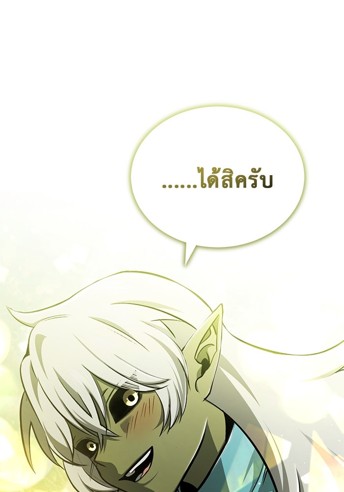ชีวิตหลังเกษียณของผู้ย้อนเวลา - หน้า 33