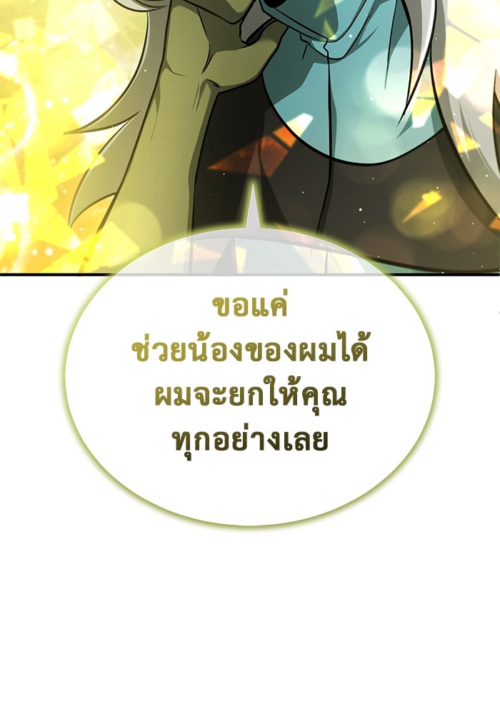 ชีวิตหลังเกษียณของผู้ย้อนเวลา - หน้า 34