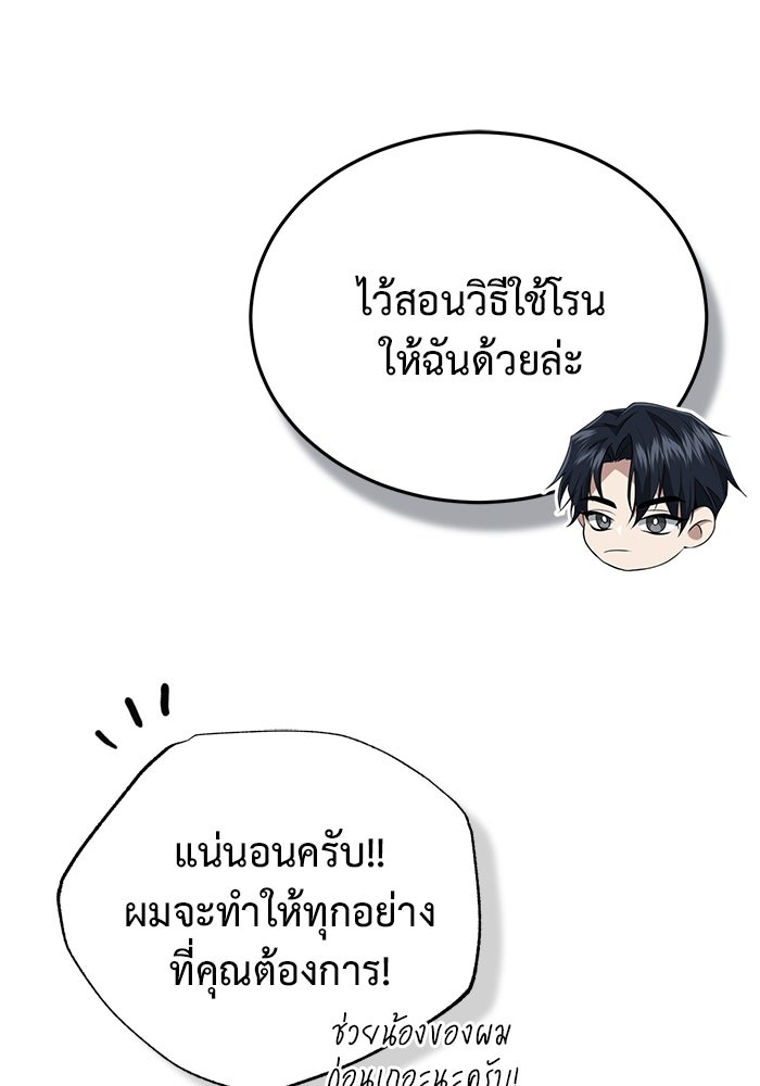 ชีวิตหลังเกษียณของผู้ย้อนเวลา - หน้า 35